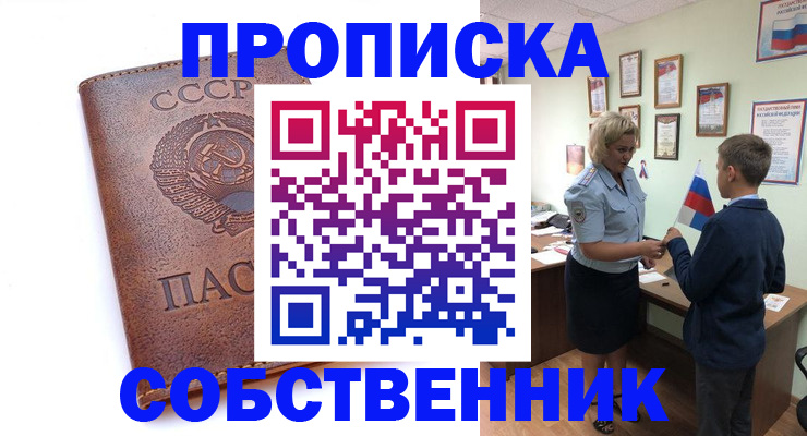 временная регистрация купить в Тюкалинске